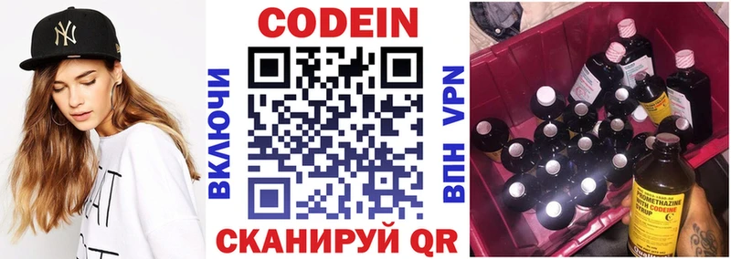 Кодеин напиток Lean (лин)  Тюкалинск 